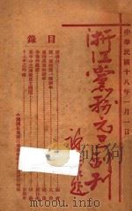 浙江党务元旦副刊 1929 PDF电子版封面 中国国民党浙江省党务指导委员会宣传部编