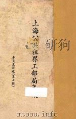 上海公共租界工部局年报:华文处译诉 第7期 1936 PDF电子版封面 上海公共租界工部局编