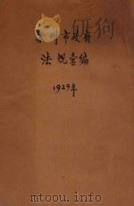 苏州市政府法规汇编（1929 PDF版）