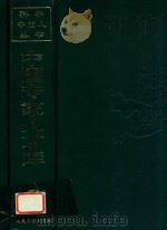 中国专家人才库 1 1998 PDF电子版封面 7801530535 白雪岩主编;科学中国人丛书编委会编