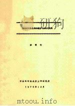 轴流式叶轮机械的最佳气动设计问题 1975 PDF电子版封面 薛明伦编