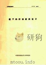 透平的控制旋涡设计（ PDF版）