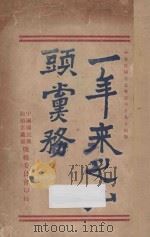 一年来之汕头党务 1928 PDF电子版封面 国民党汕头市党部编