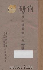 直属工矿党部工作人员手册（ PDF版）