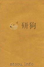 欧洲现代政治史 上编 1940 PDF电子版封面 (法)(塞纽博)(C.Seignobos)著;毛以亨译