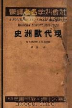 现代欧洲史（1935 PDF版）