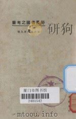 劳农俄国之考察 1925 PDF电子版封面 东方杂志社编辑