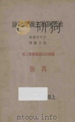 法西斯蒂主义运动论 1932 PDF电子版封面 (日)今中次〓著;查士骥译