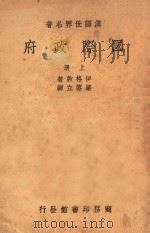 国际政府  上册（1938 PDF版）