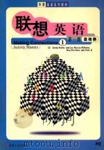联想英语 第1册 活动册 1999 PDF电子版封面 711107002X CarolynKesslerLindaLeeMaryLouM