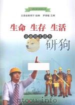 生命  生存  生活  企业员工读本（ PDF版）
