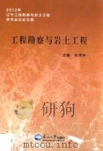 工程勘察与岩土工程（ PDF版）