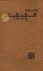 感化教育（1934 PDF版）