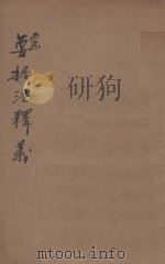 票据法释义（1937 PDF版）