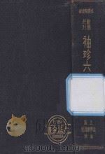 袖珍六法全书 1935 PDF电子版封面 上海法学编译社编