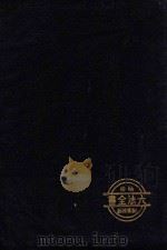 袖珍六法全书 1933 PDF电子版封面 郭卫著