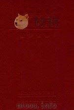 经济学原论   1933  PDF电子版封面    邹敬芳著 