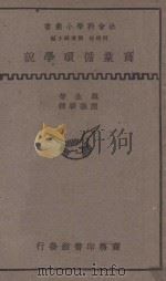 商业循环学说（1936 PDF版）