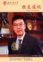 西南交通大学  校友通讯  第二十五期  2013（ PDF版）