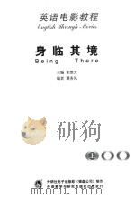 身临其境 1979 PDF电子版封面 7900626085 朱维芳主编;谭务凤编