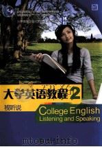 大学英语教程  视听说  2  南方版（ PDF版）