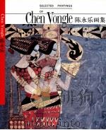 陈永乐画集 中英文本 1994 PDF电子版封面 7805860769 陈永乐绘