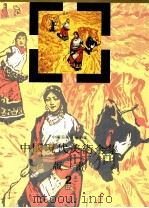 中国现代美术全集 版画 2 1998 PDF电子版封面 7221044287 中国现代美术全集编辑委员会编