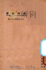 合作制度（1924 PDF版）