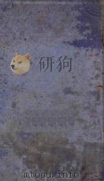 各国经济史   1930  PDF电子版封面    野村兼太郎，丸冈重尧，石滨知行，平贞藏，嘉治隆一，野吕荣太郎 