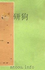 马寅初演讲集  第1集   1926  PDF电子版封面    马寅初编 
