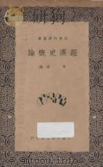 经济史概论（1932 PDF版）