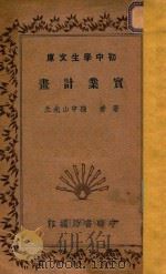 实业计划 1935 PDF电子版封面 孙中山著