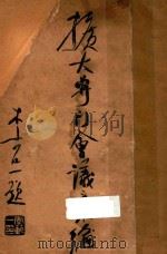 安徽省建设厅扩大专门会议汇编 1930 PDF电子版封面 安徽省建设厅编