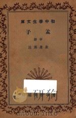 苏联经济论 中 1935 PDF电子版封面 (德)这哈·都拔Grehard Dobbert著;朱熹集著