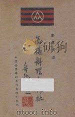 怎样办理合作社（ PDF版）