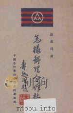 怎样办理合作社（ PDF版）
