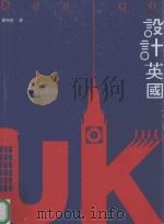 设计英国 PDF电子版封面