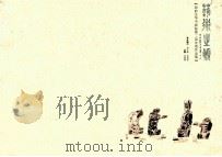 艺术之巅  《国韵文华书画院第二届年展作品集》（ PDF版）