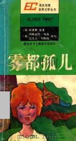 雾都孤儿  Oliver Twist  简写本（1982 PDF版）