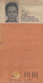 三民文库 8 论知识 1967 PDF电子版封面 Roderick M.Chisholm著;何秀煌译