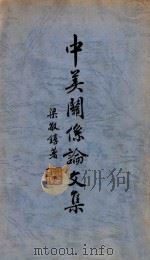 中美关系论文集-（ PDF版）