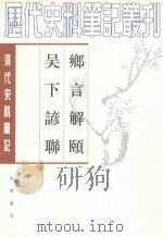 成功思维 1998 PDF电子版封面 9579855986 杨文玄主编;吴幸宜翻译