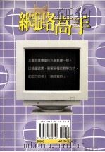 网络高手 1998 PDF电子版封面 9579682542 张无忌著