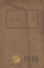 工业政策 1931 PDF电子版封面 (奥)菲里波维著