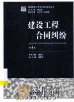 建设工程合同纠纷（第4版）（ PDF版）