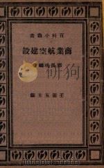 商业航空建设（1933 PDF版）