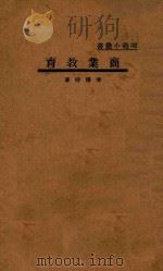 商业教育（1933 PDF版）