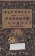 全国商埠考察记（1936 PDF版）
