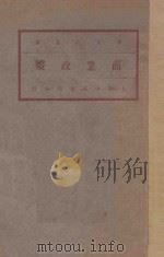 商业政策 上 1931 PDF电子版封面 马君武译