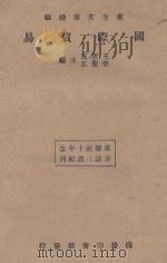 国际贸易（1933 PDF版）